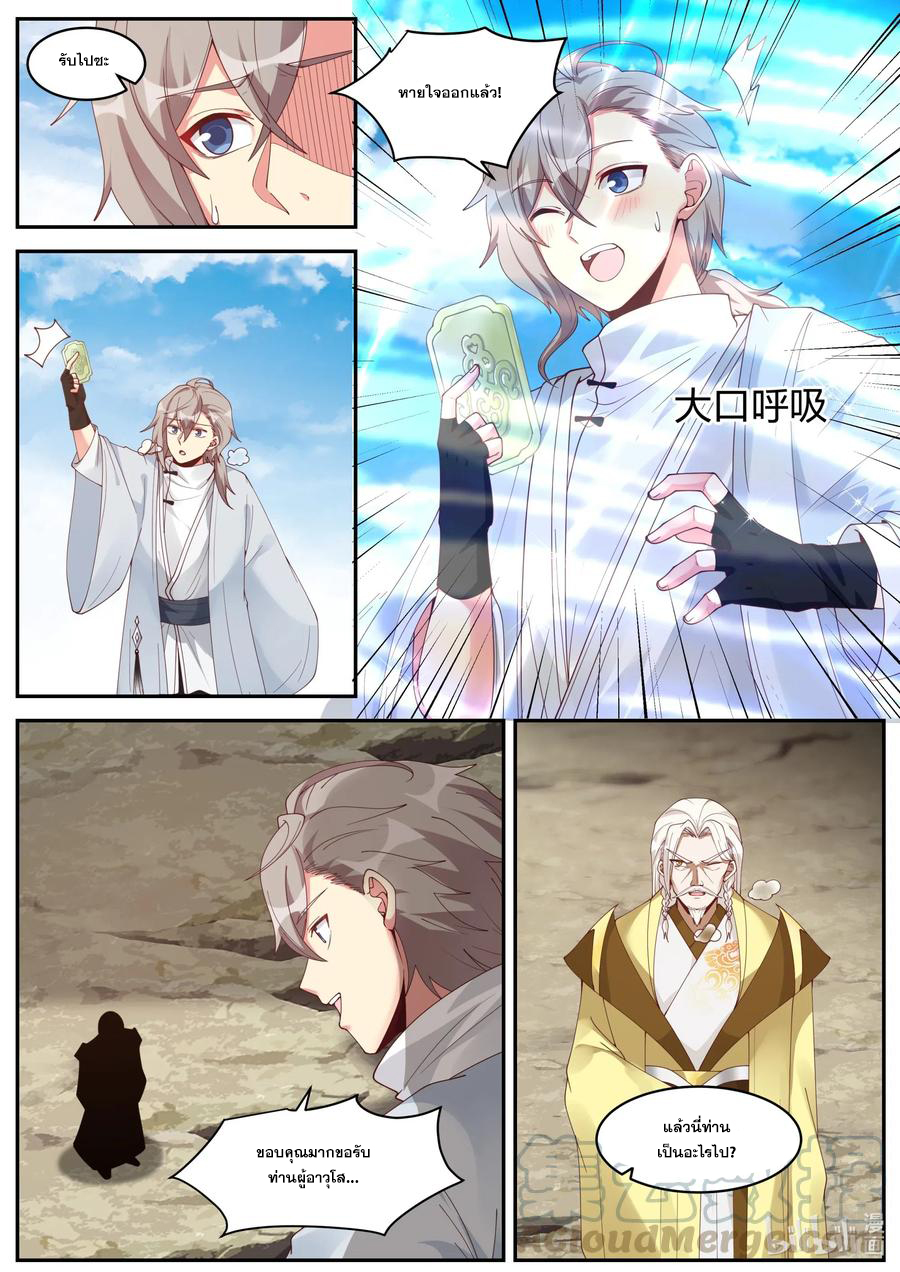เทพสายฟ้า ราชาสงคราม ตอนที่ 201 หน้า 3