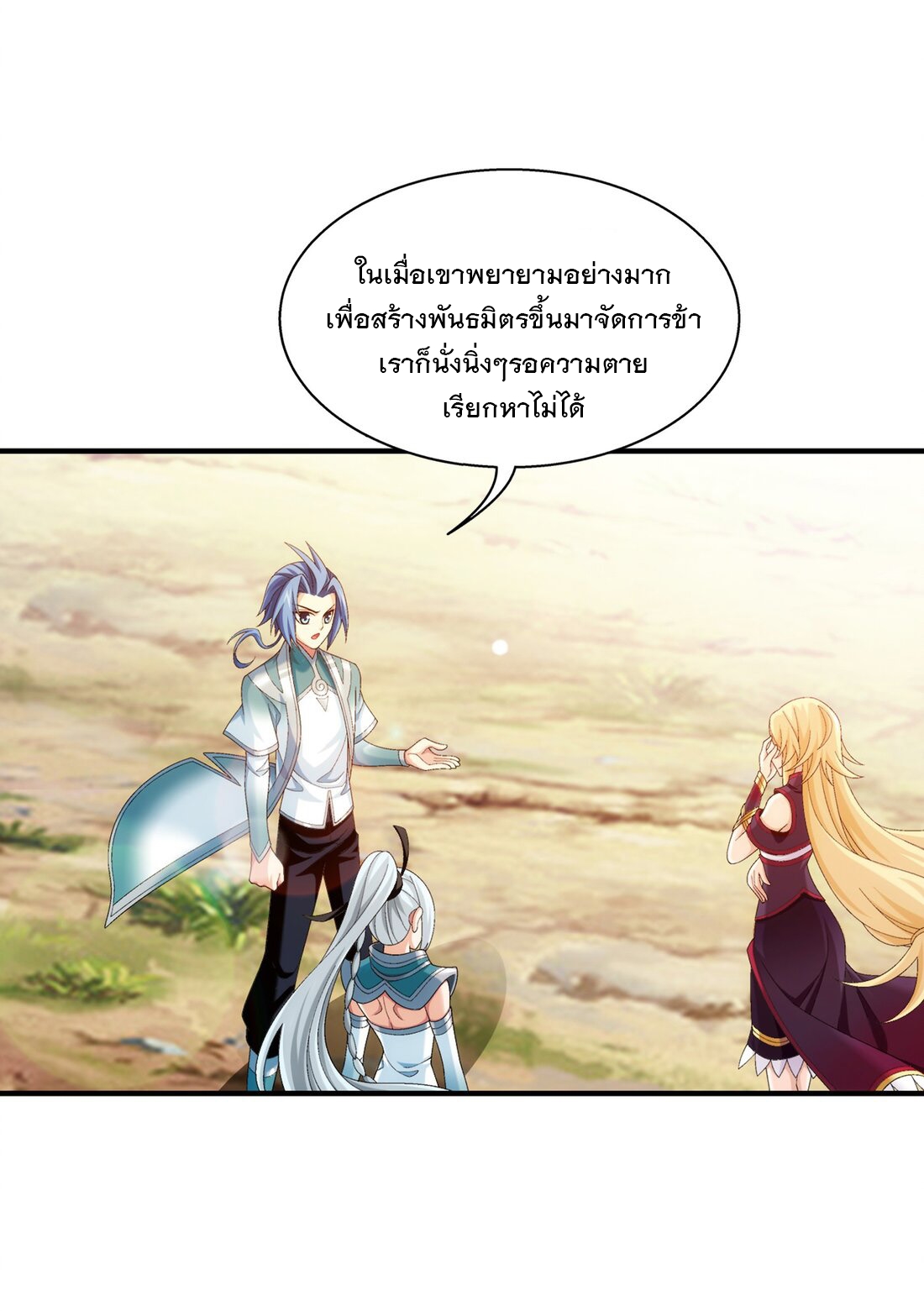 Da Zhu Zai ศึกปรมาจารย์สะท้านฟ้า (ชนจีน) ตอนที่ 360 หน้า 21