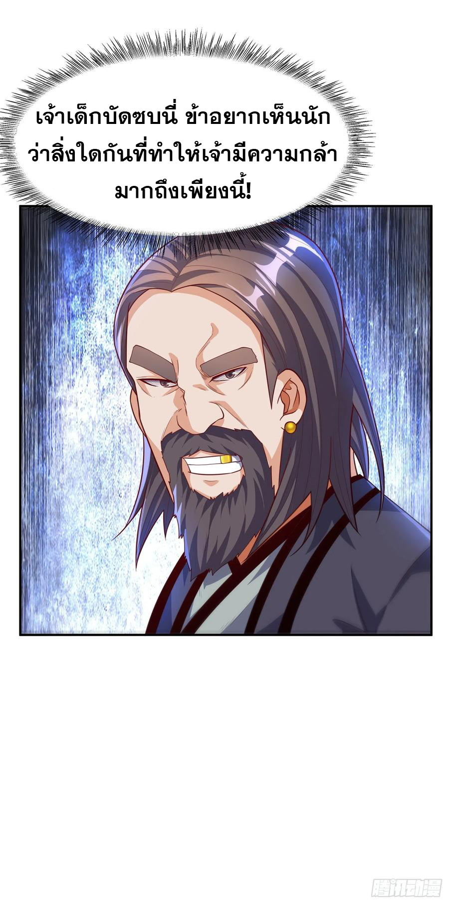 Wu ni ตอนที่ 121 หน้า 16