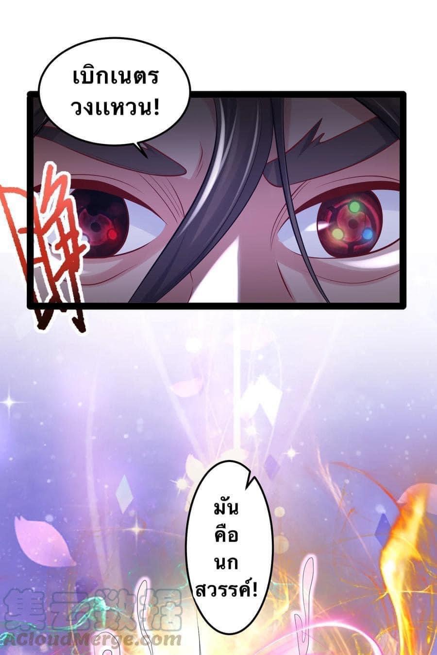 เทพวายร้ายกลับชาติมาเกิดใหม่ ตอนที่ 32 หน้า 21