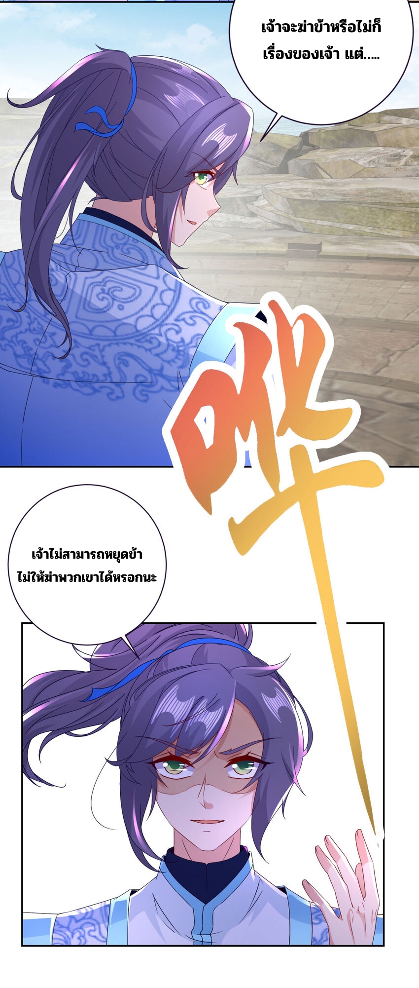 จักรพรรดิวิญญาณศักดิ์สิทธิ์ (ทันจีน) ตอนที่ 337 หน้า 24