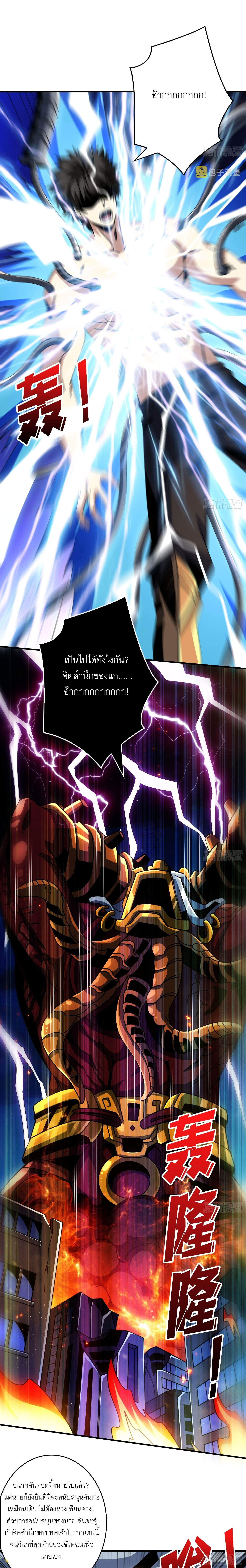 (ชนจีน) IT STARTS WITH A KINGPIN ACCOUNT - จุติจอมราชัน ตอนที่ 255 หน้า 8