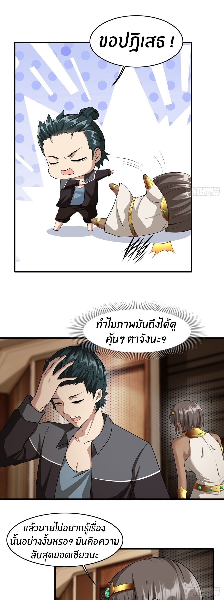 ขอล่ะอย่าเป็นที่ 1 เลย ตอนที่ 109 หน้า 4