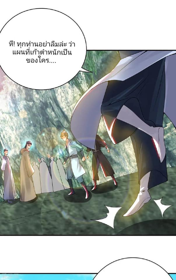 Reversal of God King ตอนที่ 67 หน้า 32