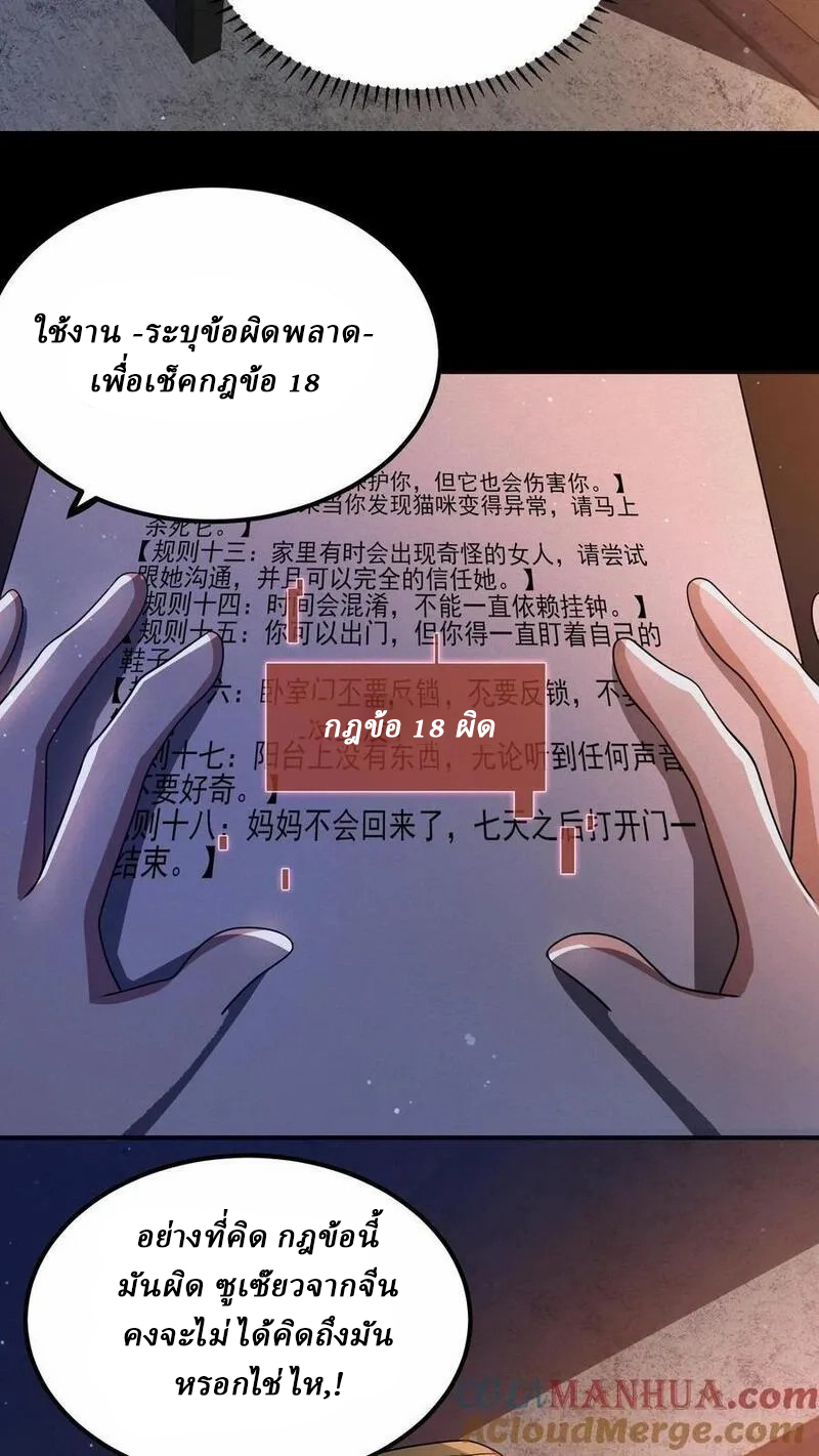 SSS-rank Invincible War God ตอนที่ 10 หน้า 11