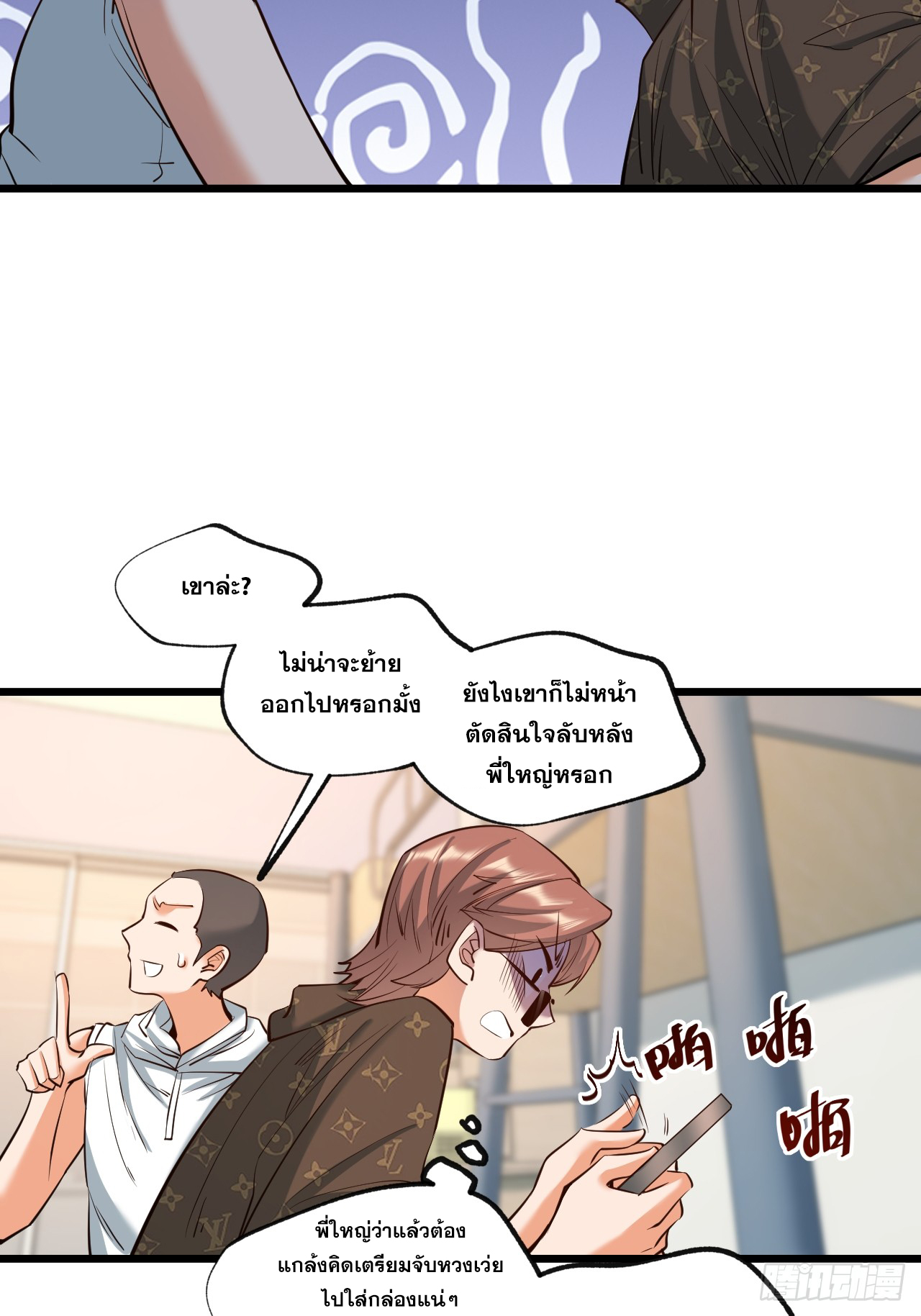 สุริยันและจันทรา ตอนที่ 28 หน้า 26