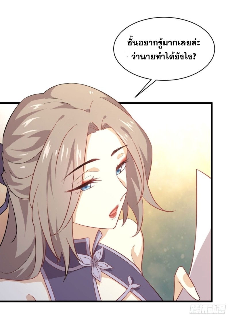 Immortal Swordsman in The Reverse World ข้าเซียนกระบี่ไม่เกาะสตรี ตอนที่ 92 หน้า 32