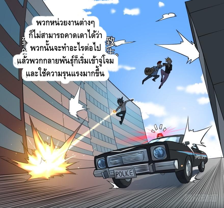 List of villains ตอนที่ 10 หน้า 28