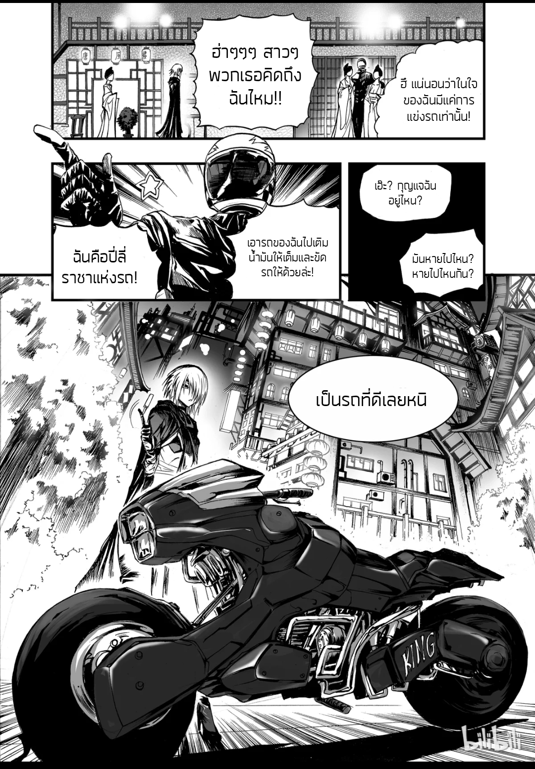 Bliss~ End Of Gods ตอนที่ 6 หน้า 25