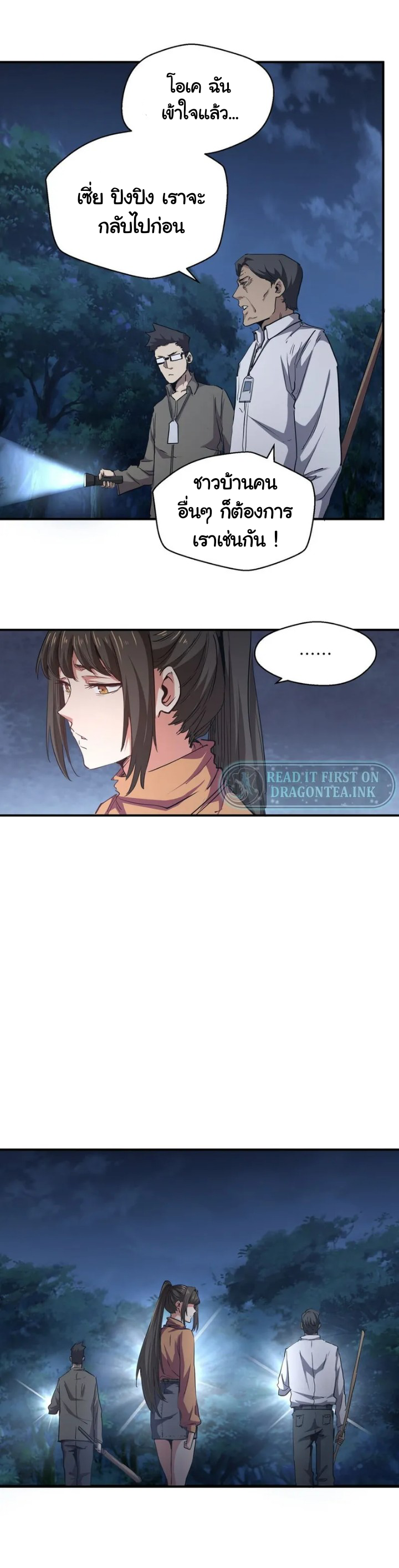 [ภัยพิบัติแห่งยุคสุดท้าย] ตอนที่ 6 หน้า 26