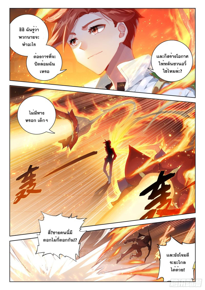 Soul Land IV – The Ultimate Combat มหาศึกการต่อสู้ ตอนที่ 138 หน้า 13