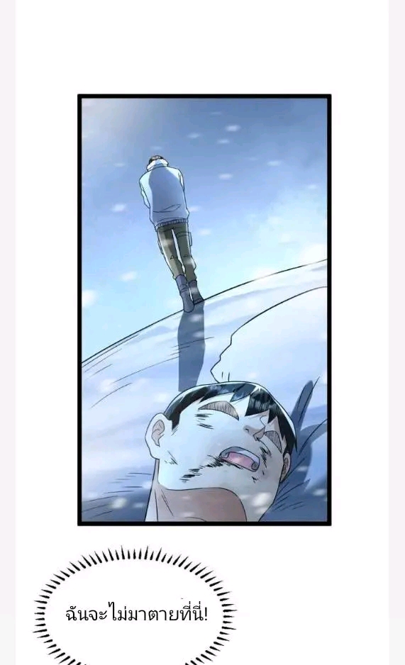 ฉันมีเซฟเฮาว์ในวันโลกาวินาศ ตอนที่ 205 หน้า 3