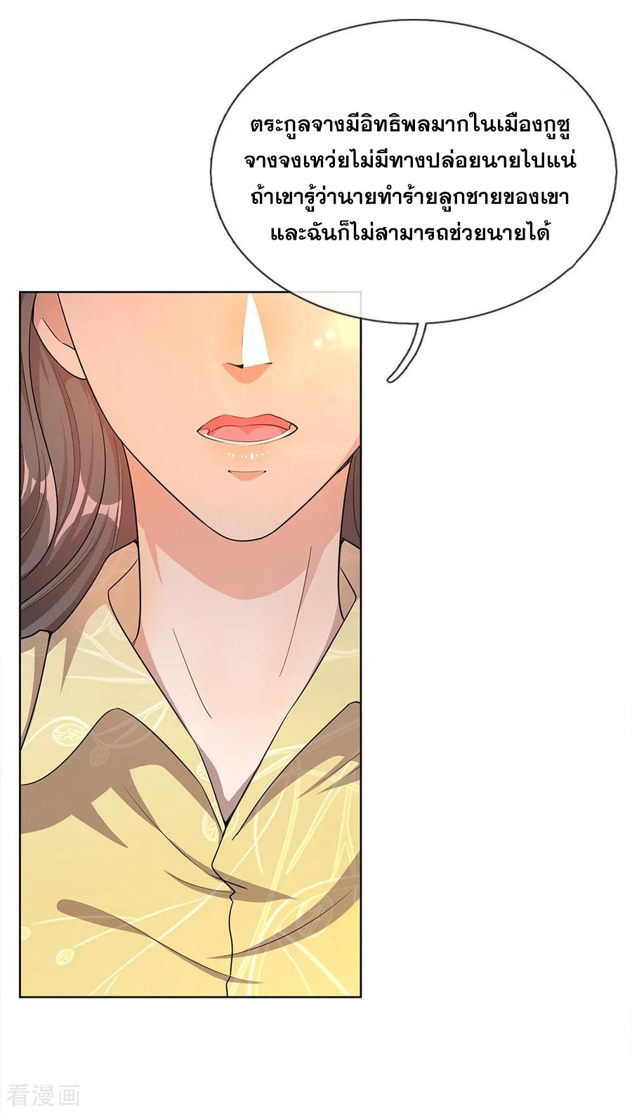 มหาเทพเซียนหมอ ตอนที่ 15 หน้า 18