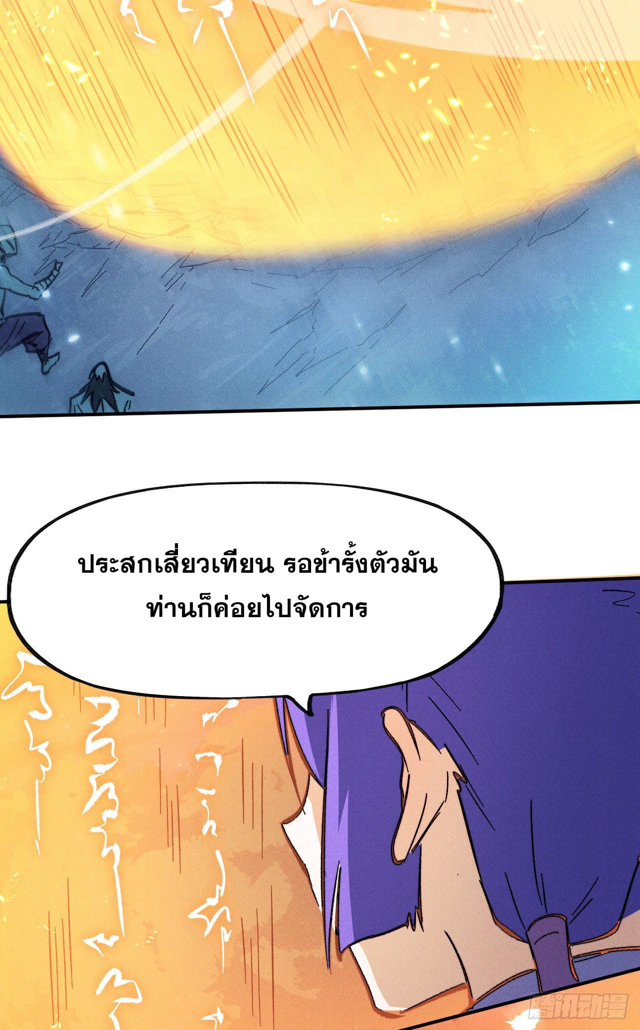ตูข้านี่แหละเทพ (ทันจีน) ตอนที่ 75 หน้า 22