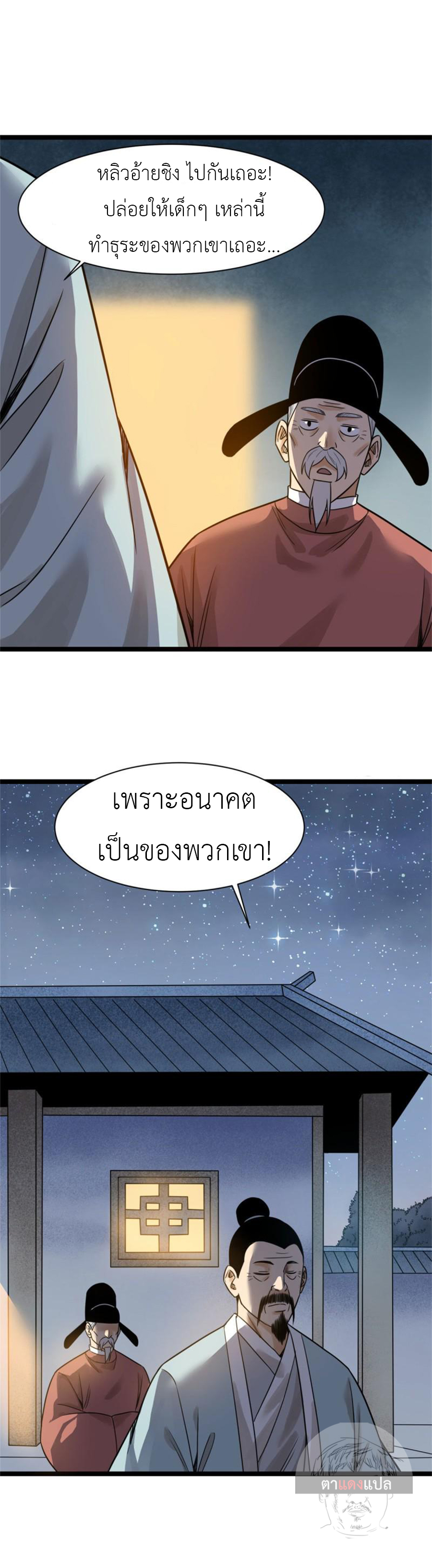 Ming Dynasty's Failure ตอนที่ 107 หน้า 11