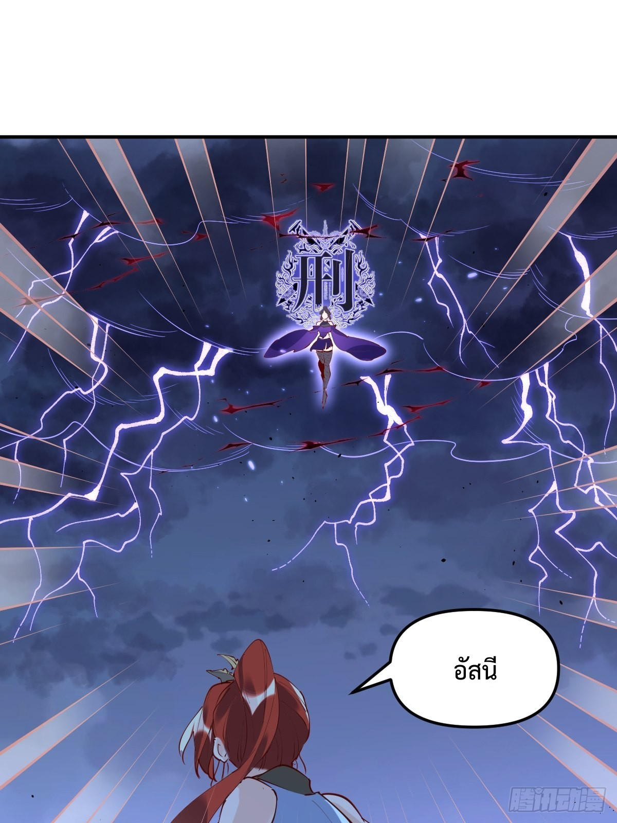กลายเป็นว่าข้าคือจอมยุทธ์ผู้ยิ่งใหญ่ ตอนที่ 151 หน้า 4