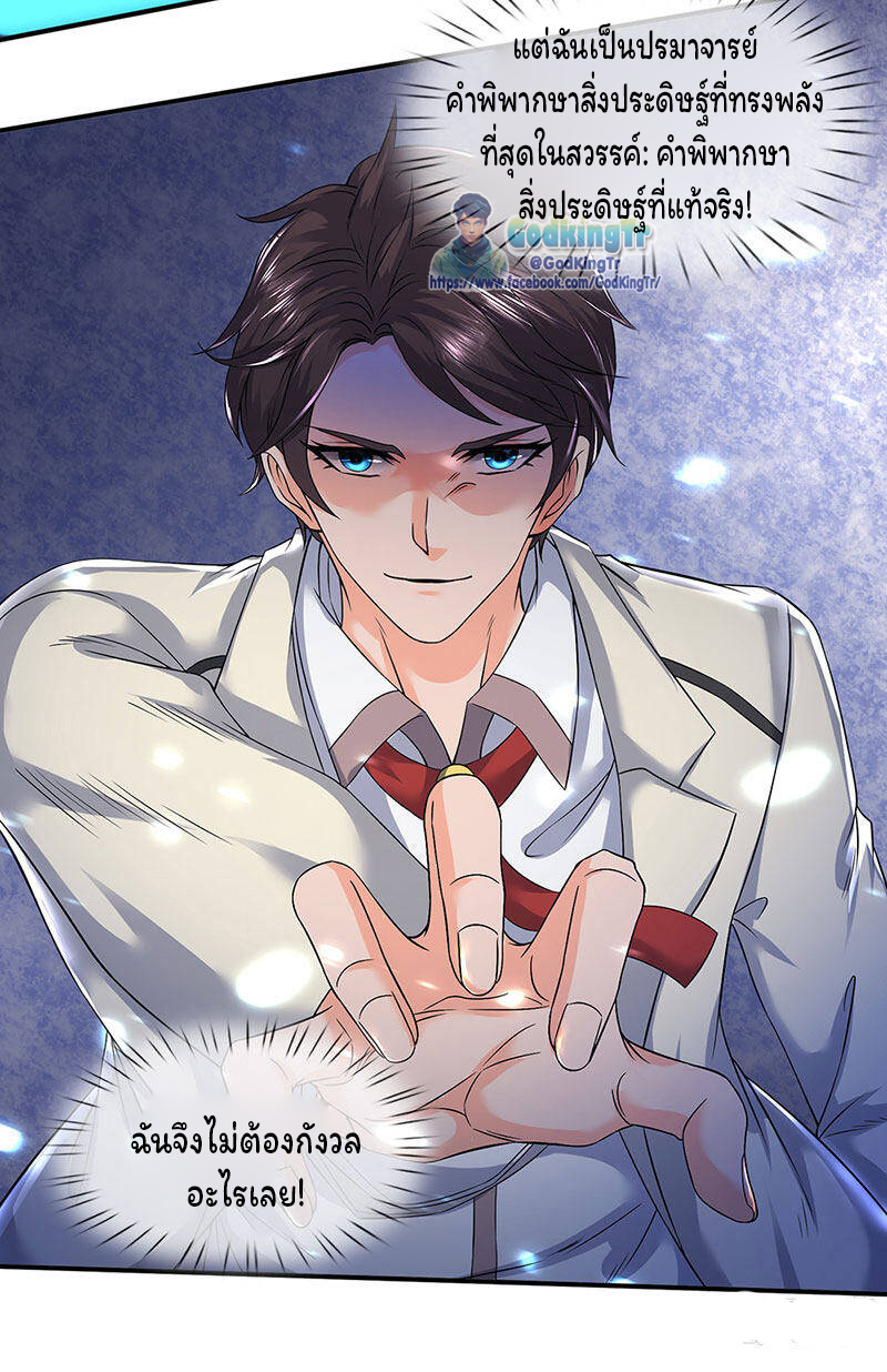 ราชาเทพนิรันดร์ (Eternal god king) ตอนที่ 147 หน้า 10