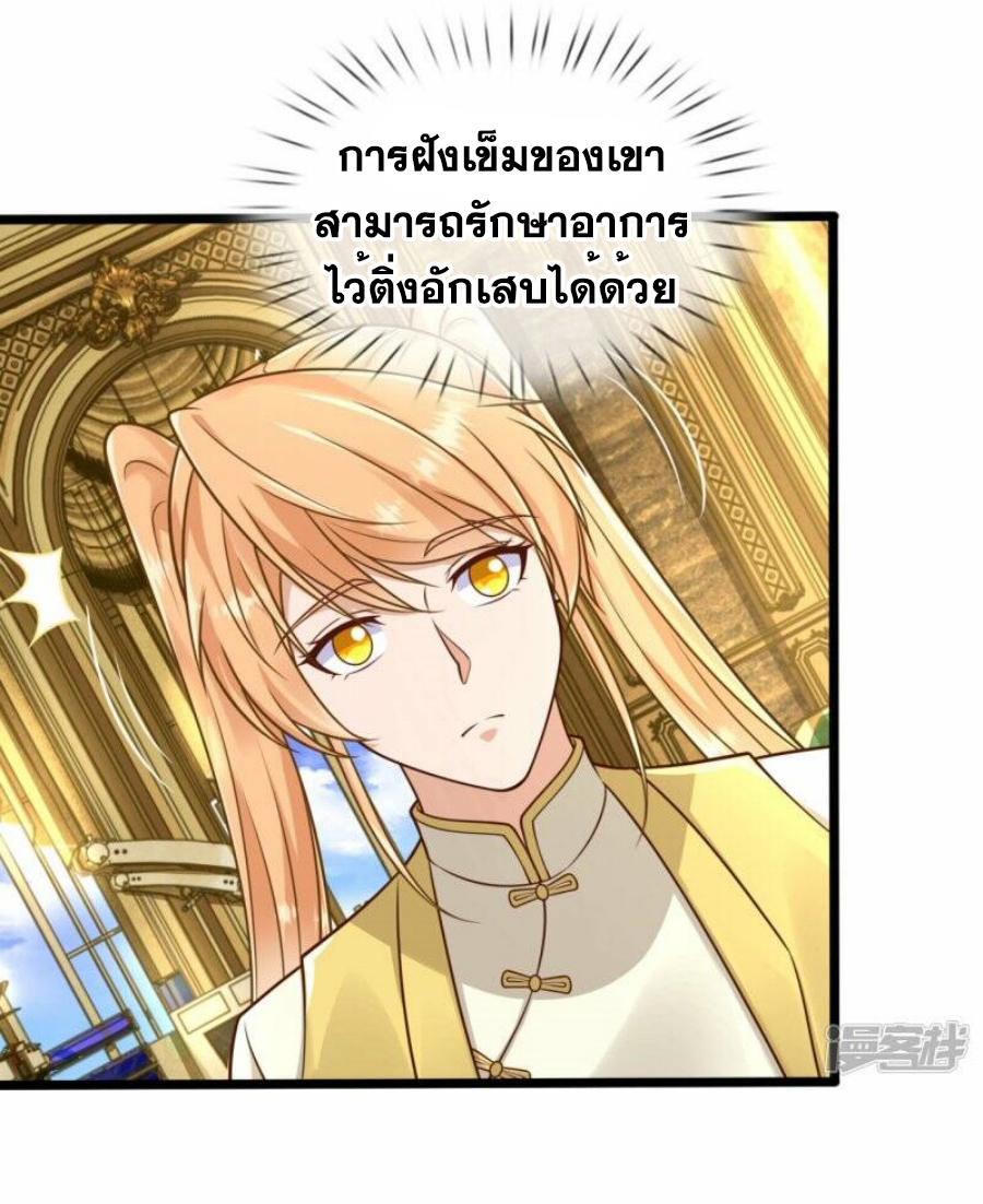 นครเซียนแห่งผู้ต่อต้านสวรรค์ ตอนที่ 252 หน้า 13