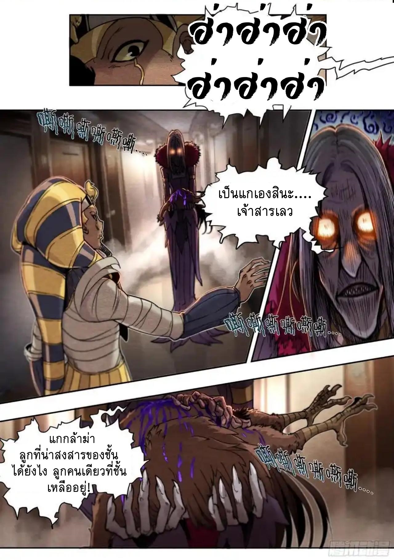 Apocalypse Forecast ตอนที่ 136 หน้า 19