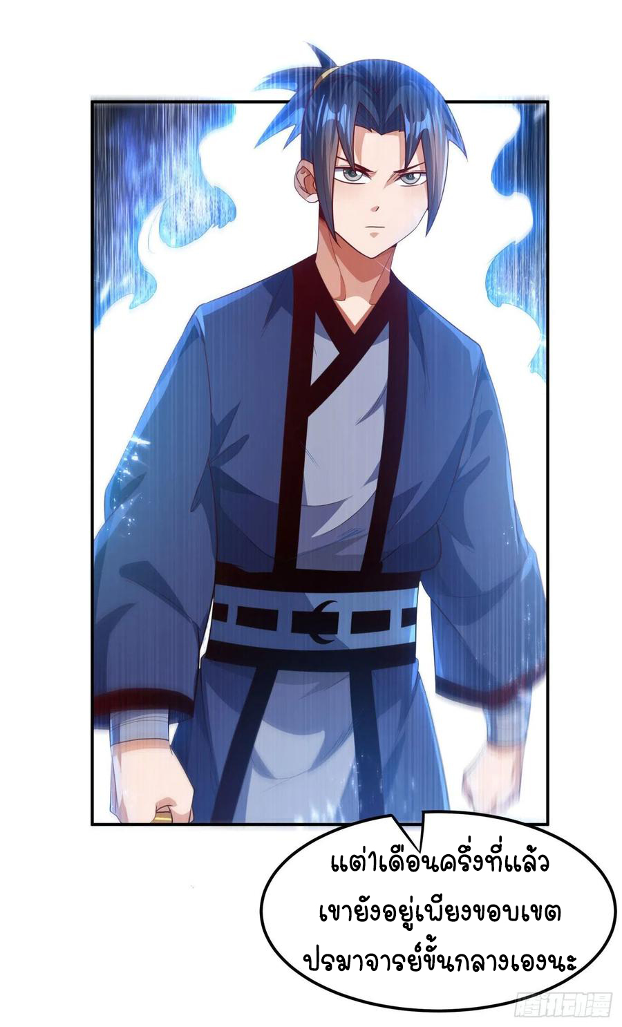 Wu ni ตอนที่ 93 หน้า 7