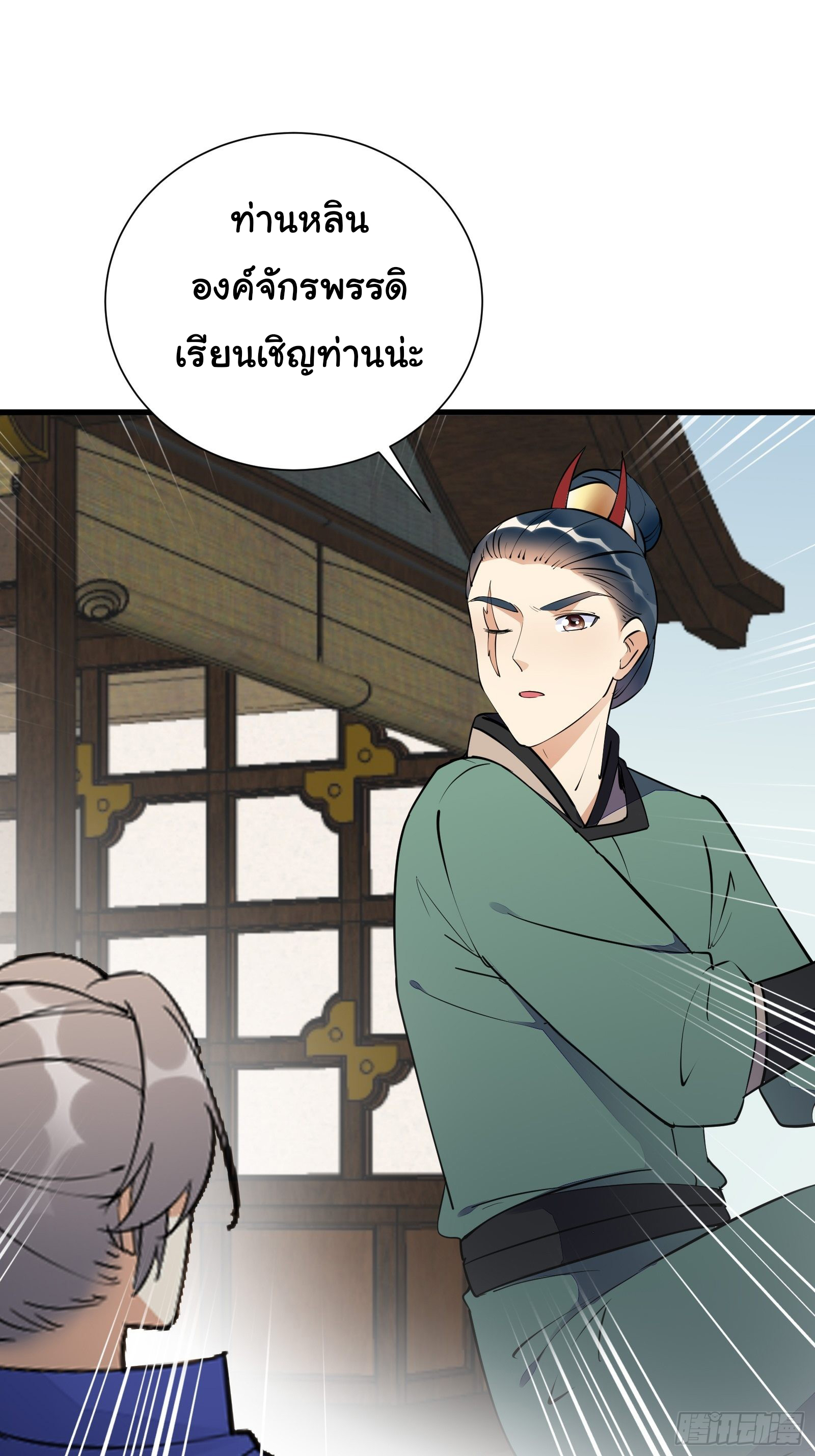 Cultivating Immortality Requires a Rich Woman-บำเพ็ญเซียนต้องมีเศรษฐีนีเป็นพี่เลี้ยง ตอนที่ 8 หน้า 33