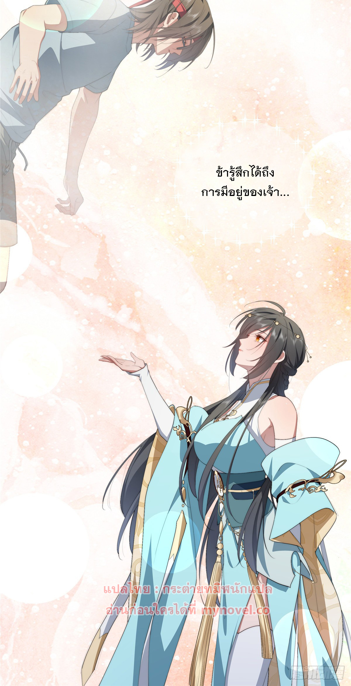 จะทำยังไงดีถ้านางเอกหนีออกมาจากนิยายของฉัน ตอนที่ 35 หน้า 43