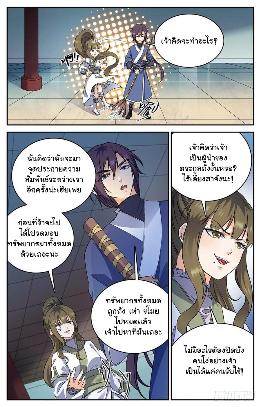 คนไร้ค่าสู่เส้นทางเทพยุทธ ตอนที่ 2 หน้า 11