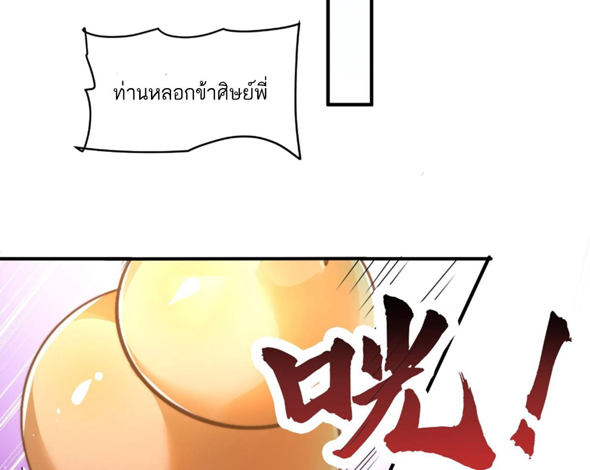 ซวยแล้วข้าโดนตามล่าจากศิษย์ในสำนัก ตอนที่ 4 หน้า 31