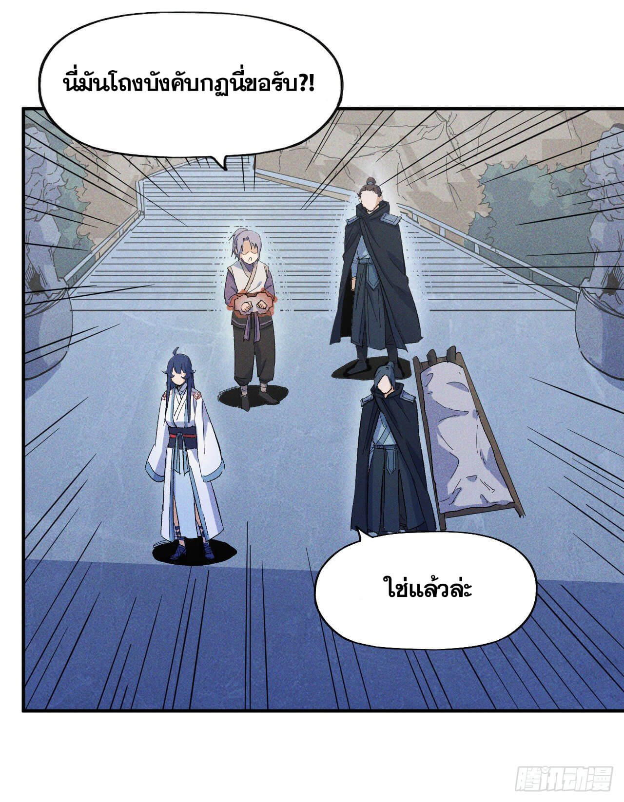 ตูข้านี่แหละเทพ (ทันจีน) ตอนที่ 10 หน้า 18