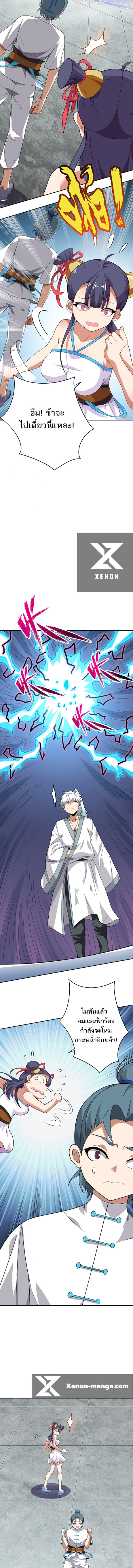 ข้าไม่อยากเป็นเทพเซียน ตอนที่ 6 หน้า 13