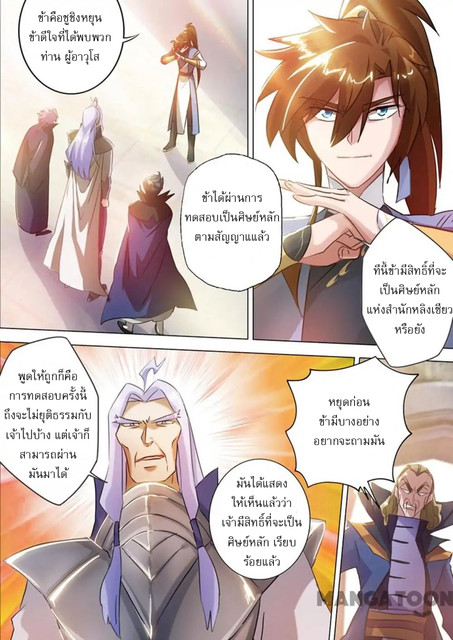 ดาบวิญญาณราชัน spirit sword sovereign ตอนที่ 167 หน้า 2