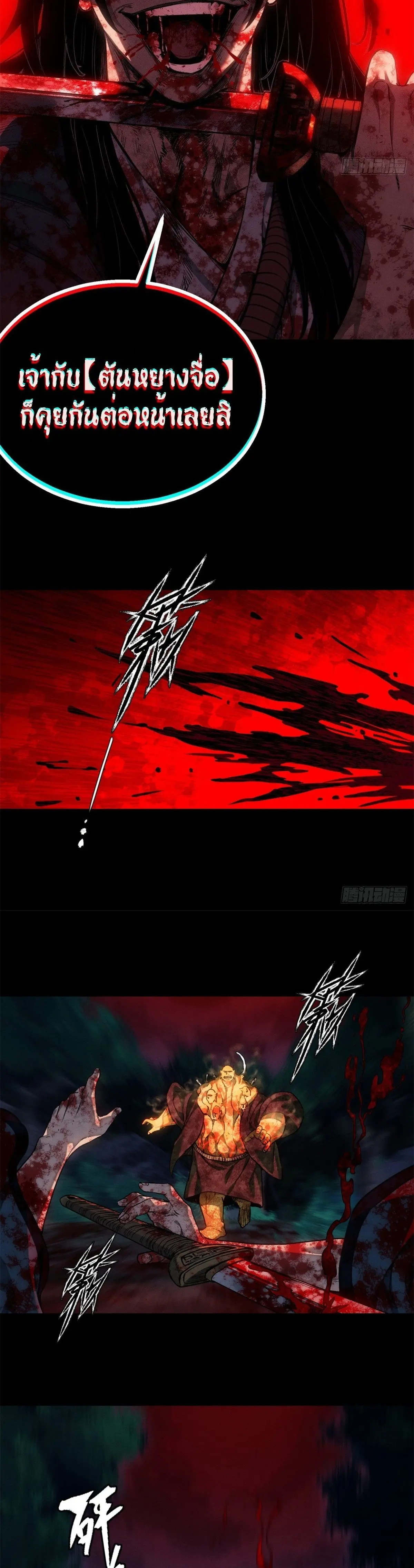 Dao of the Bizarre Immortal เซียนมรรคพิกล คนวิปลาส ตอนที่ 52 หน้า 12