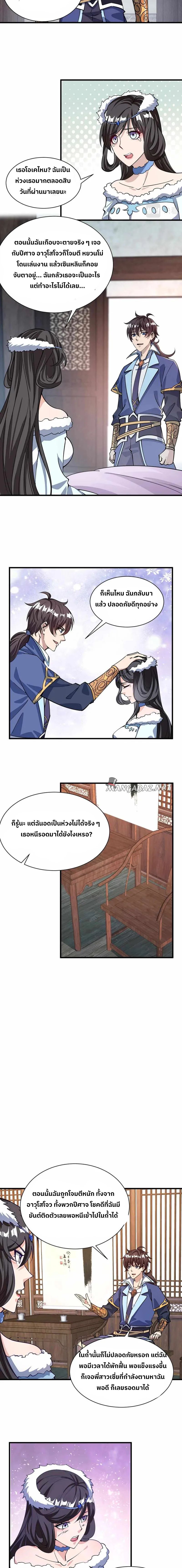 ข้าคือผู้กลืนกินความสามารถ ตอนที่ 2 หน้า 2