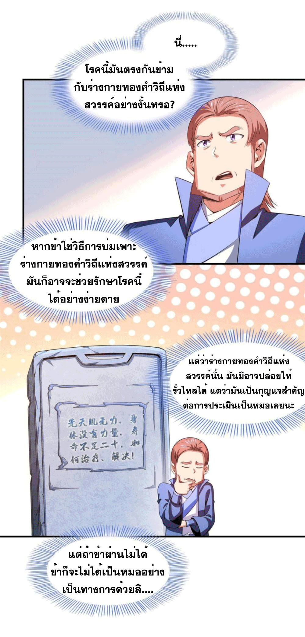 Library Of Heaven's Path ตอนที่ 185 หน้า 23