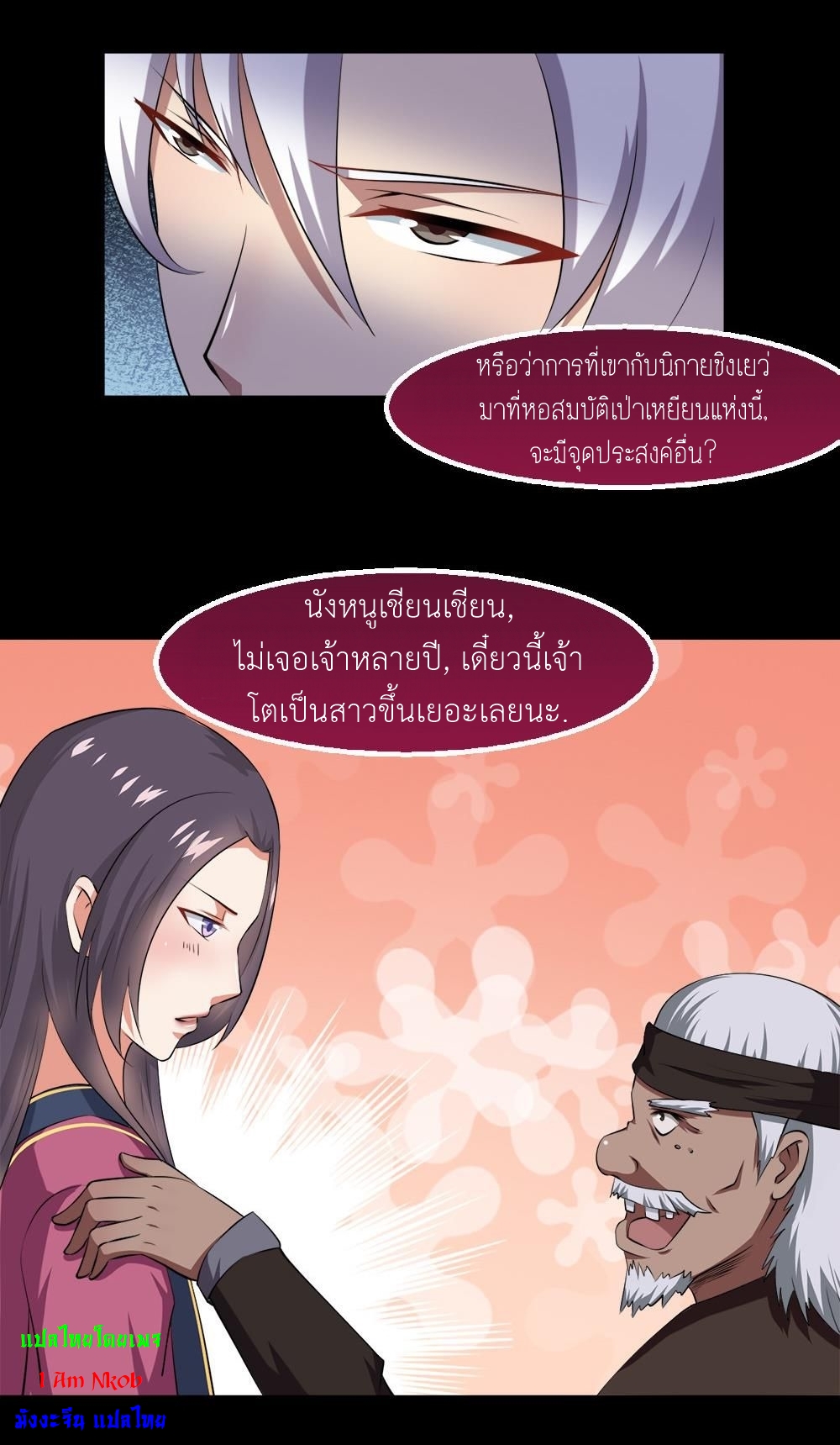 มหาจอมปราชญ์ ปราณเทวะ ตอนที่ 30 หน้า 4