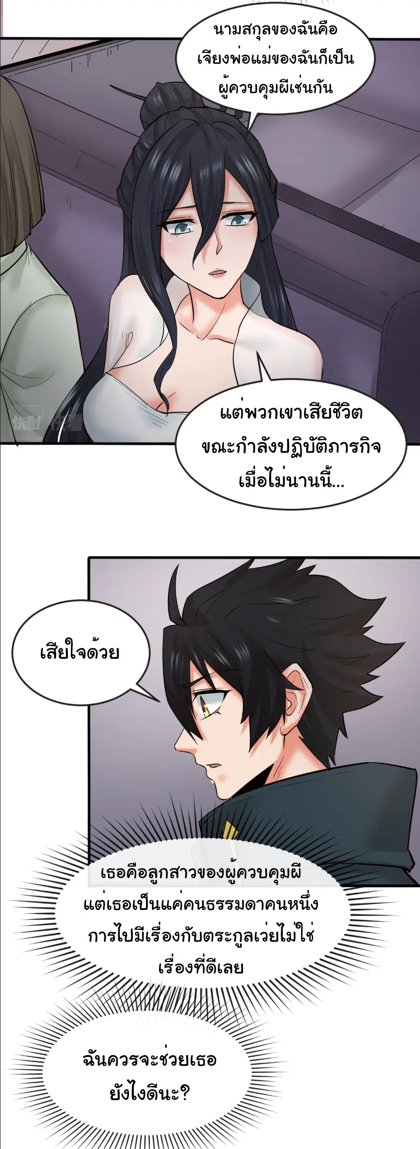 Junior Brother Demon Sovereign is too devoted ตอนที่ 158 หน้า 16