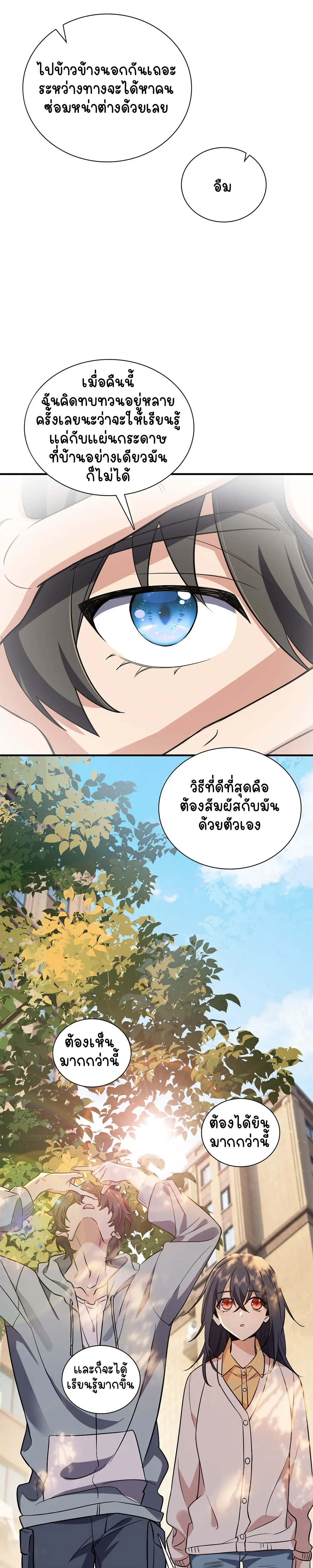 ภรรยาผมเป็นคนเมื่อ1000ปีที่แล้ว My Wife Is From a Thousand Years Ago ตอนที่ 23 หน้า 28