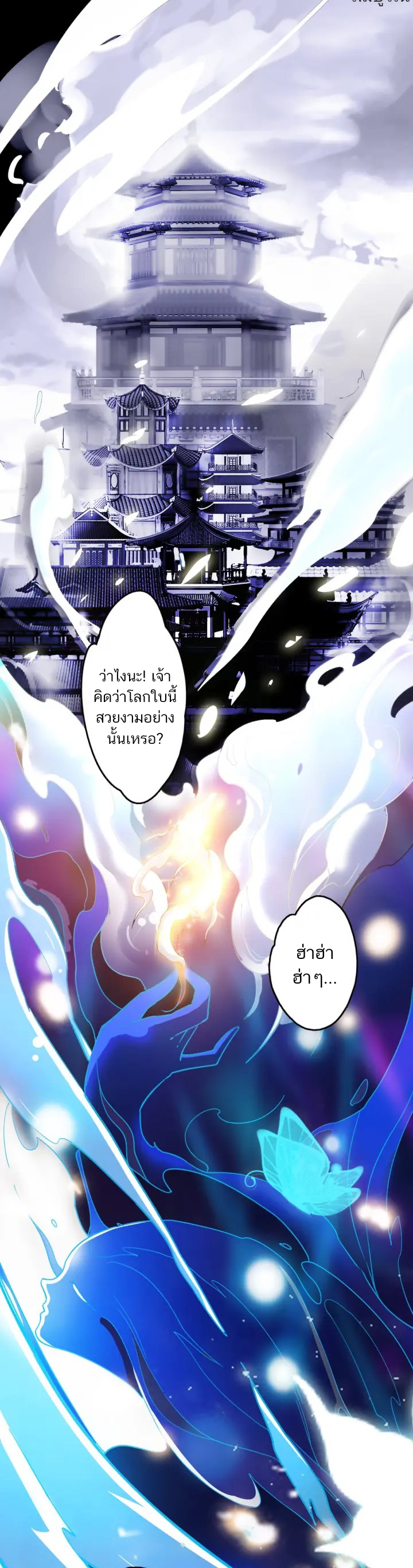 ลัทธิเต๋าสูงสุด ตอนที่ 1 หน้า 2