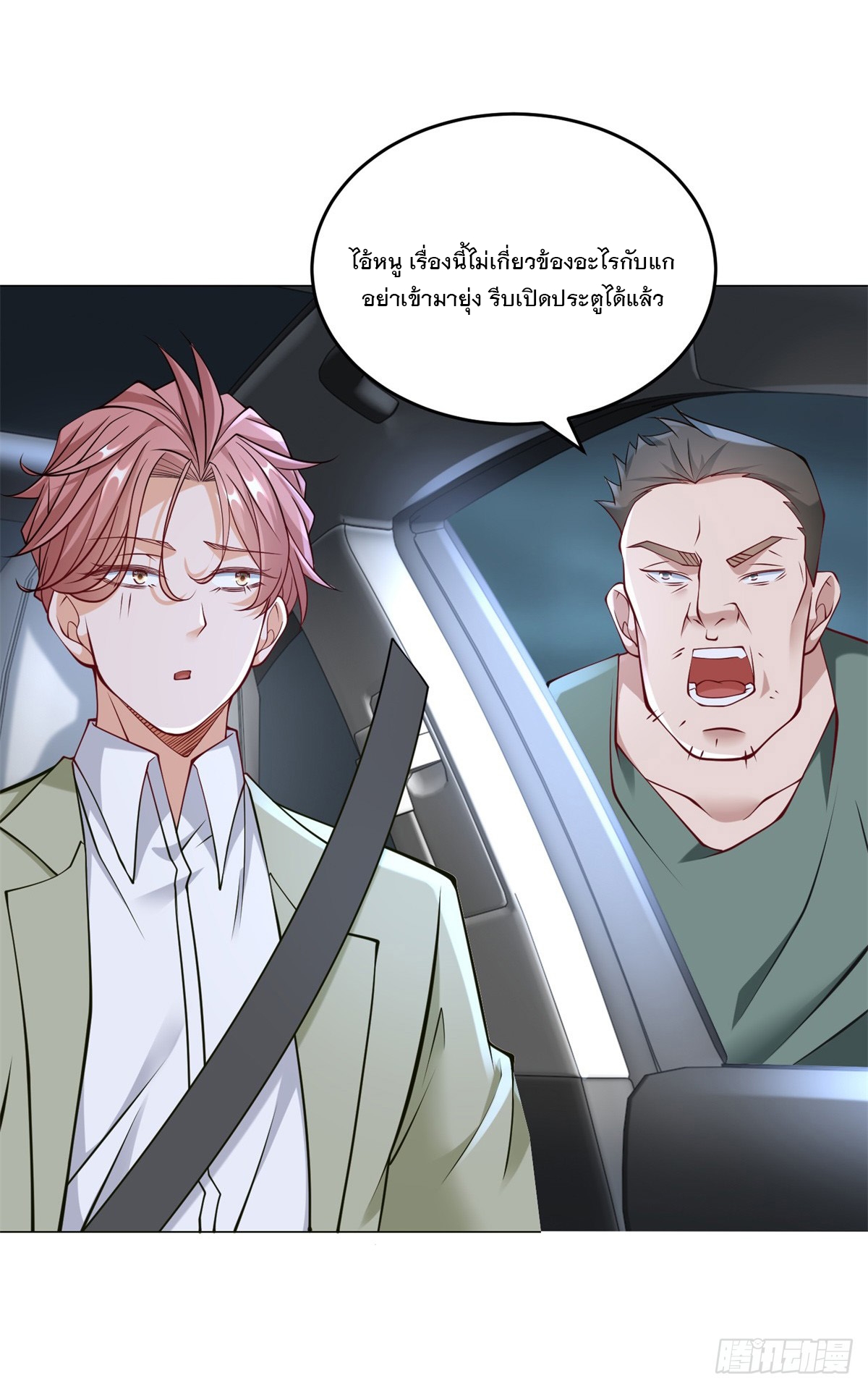 ฉันมีระบบเรียกรถในตำนานสุดเทพ ตอนที่ 11 หน้า 19