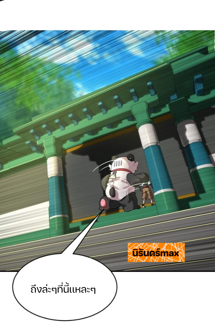 สัตว์ประหลาดที่ไร้หลักวิทยาศาสตร์ ตอนที่ 7 หน้า 20