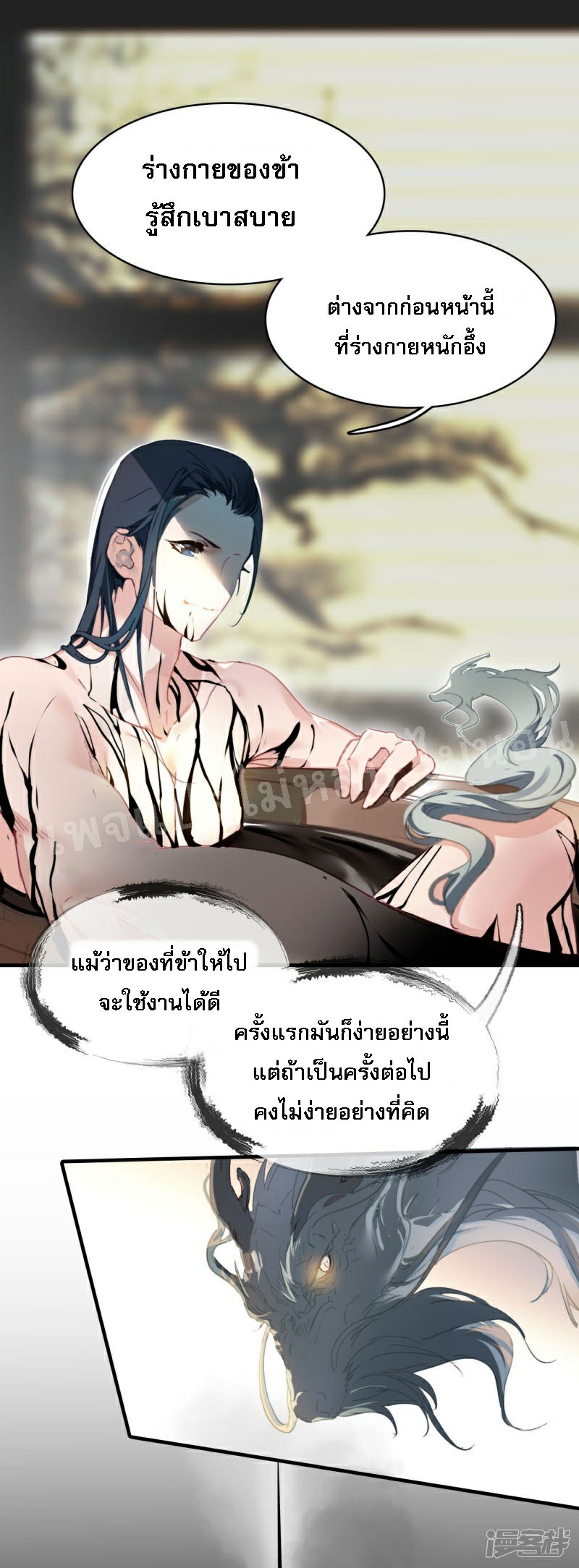|.การเกิดใหม่ของจักรพรรดิมังกร ตอนที่ 3 หน้า 12