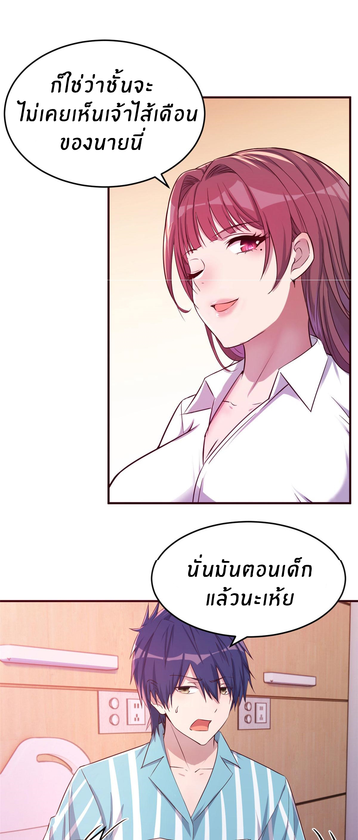 พี่สาวอยากเล่นคุณ ตอนที่ 79 หน้า 19