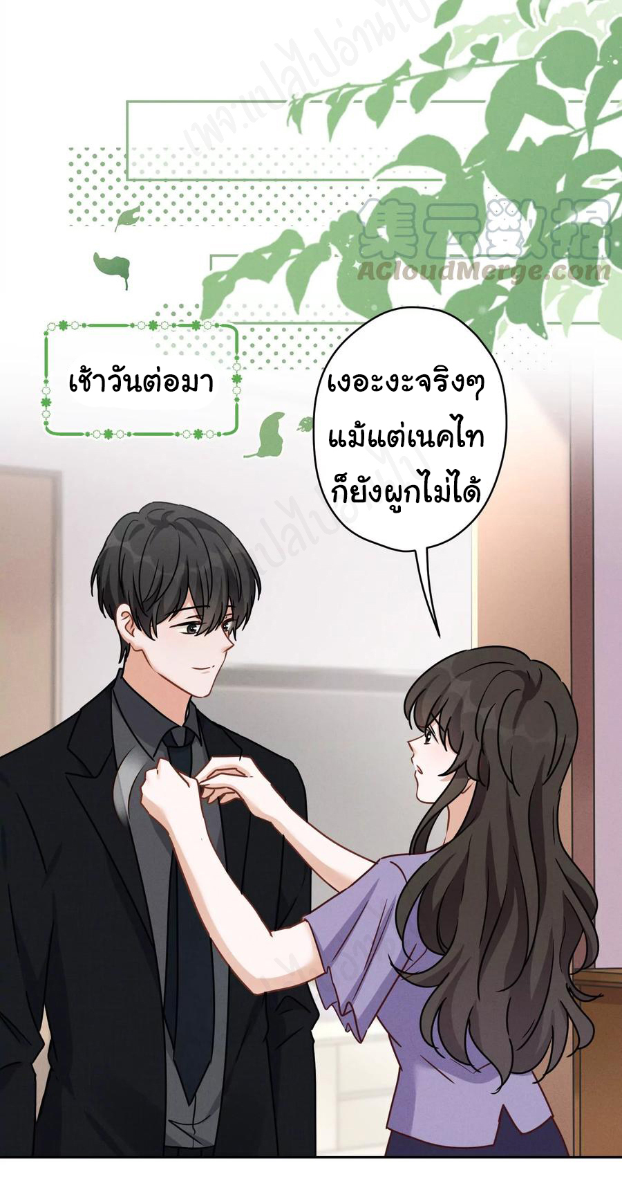 Lu Feng is the best son-in-law สุดยอดลูกเขย "ลู่เฟิง" ตอนที่ 140 หน้า 13