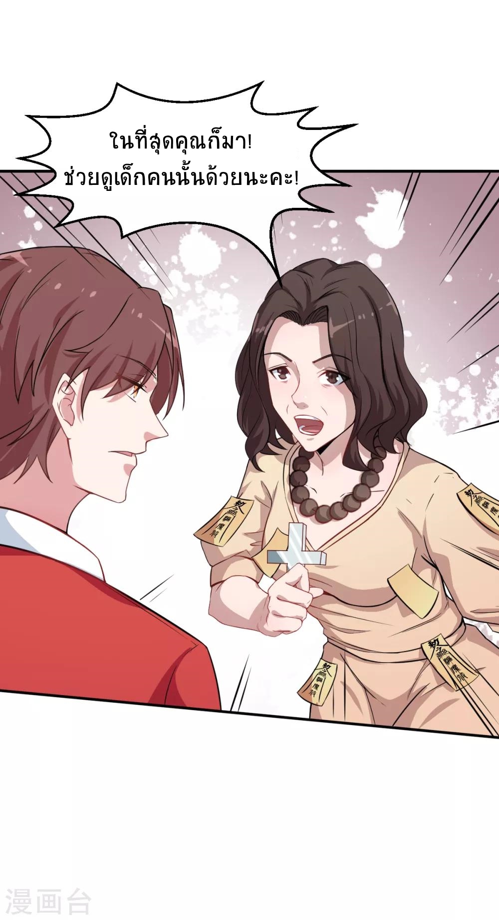 สุดยอดระบบอาจารย์ ตอนที่ 15 หน้า 25