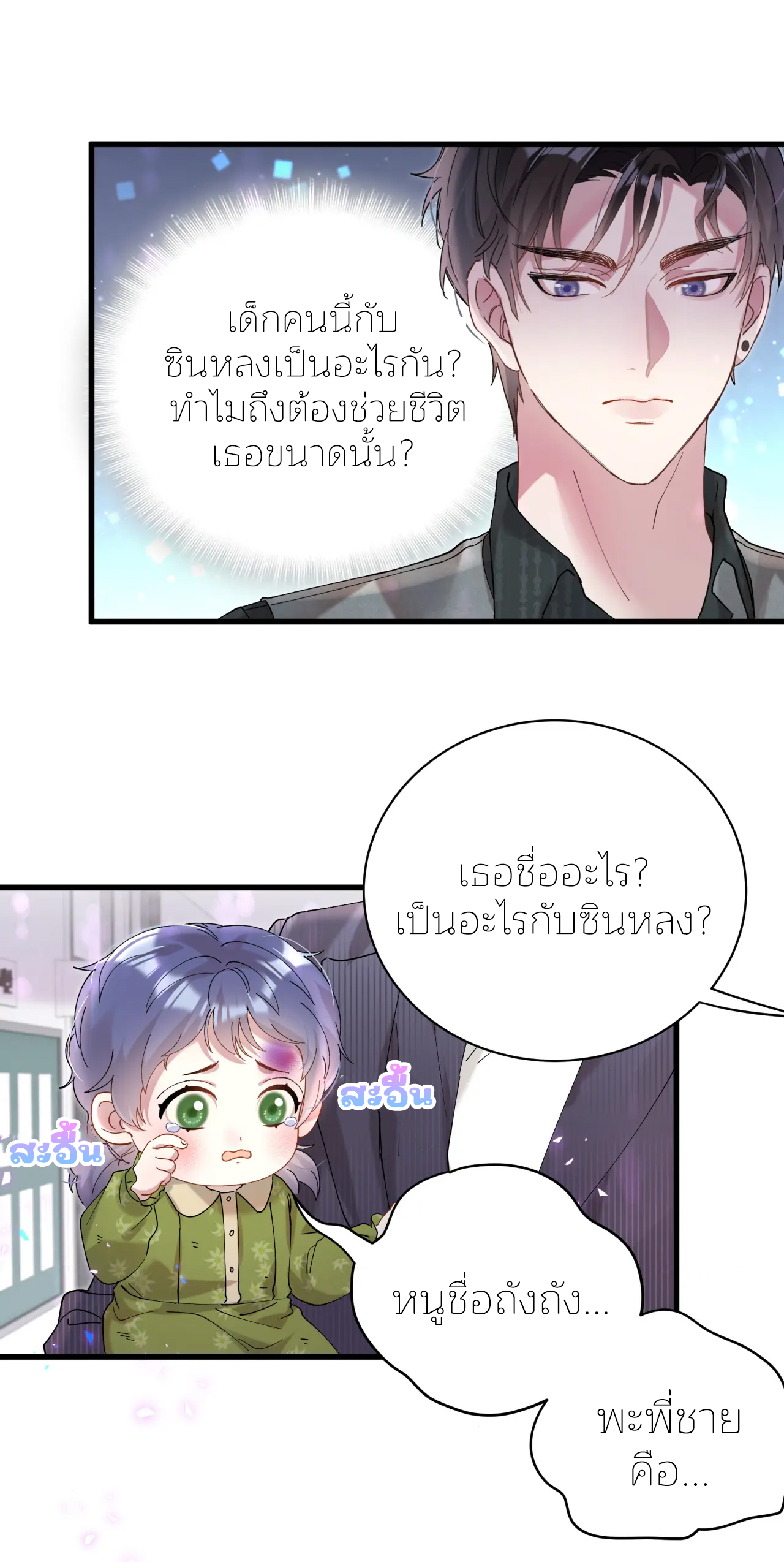 Get Married (BL) ตอนที่ 24 หน้า 27