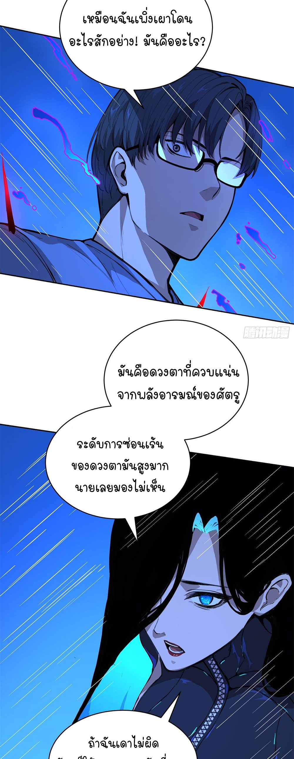 [Emo] Mood Disorder | โรคอารมณ์ คนคลั่งแดนวิปลาส ตอนที่ 15 หน้า 33