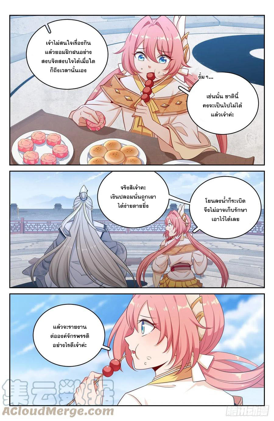 ผู้พิทักษ์รัตติกาล ตอนที่ 62 หน้า 2