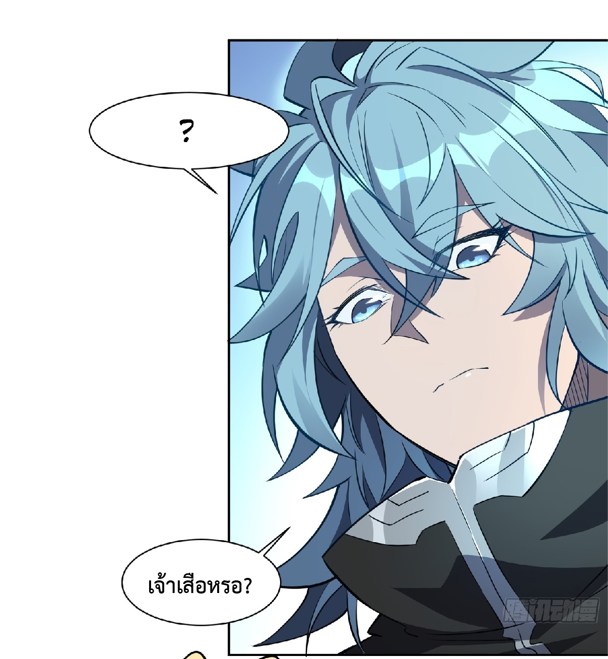 The People On Earth Are Too Ferocious ตอนที่ 21 หน้า 22