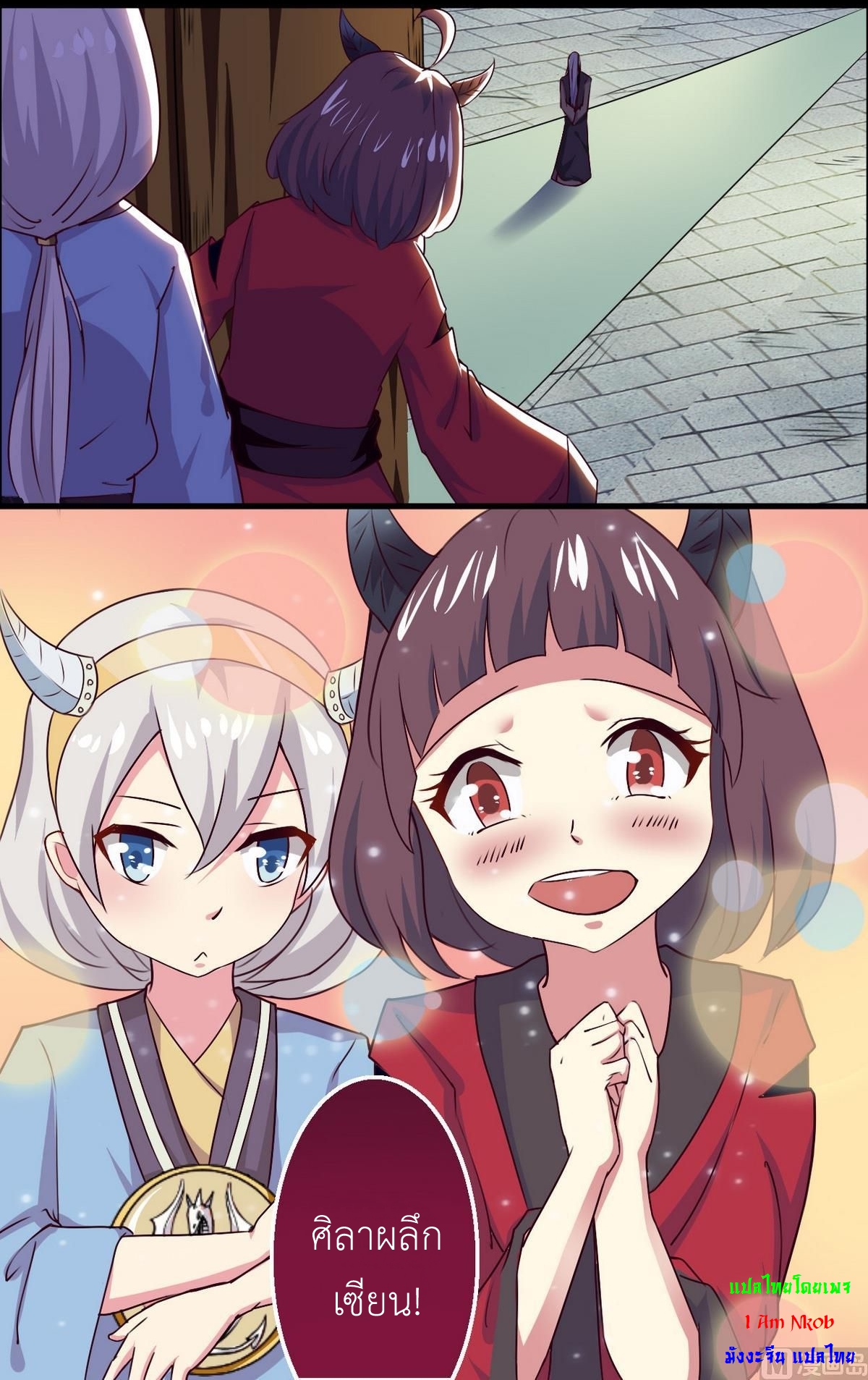 มหาจอมปราชญ์ ปราณเทวะ ตอนที่ 47 หน้า 14