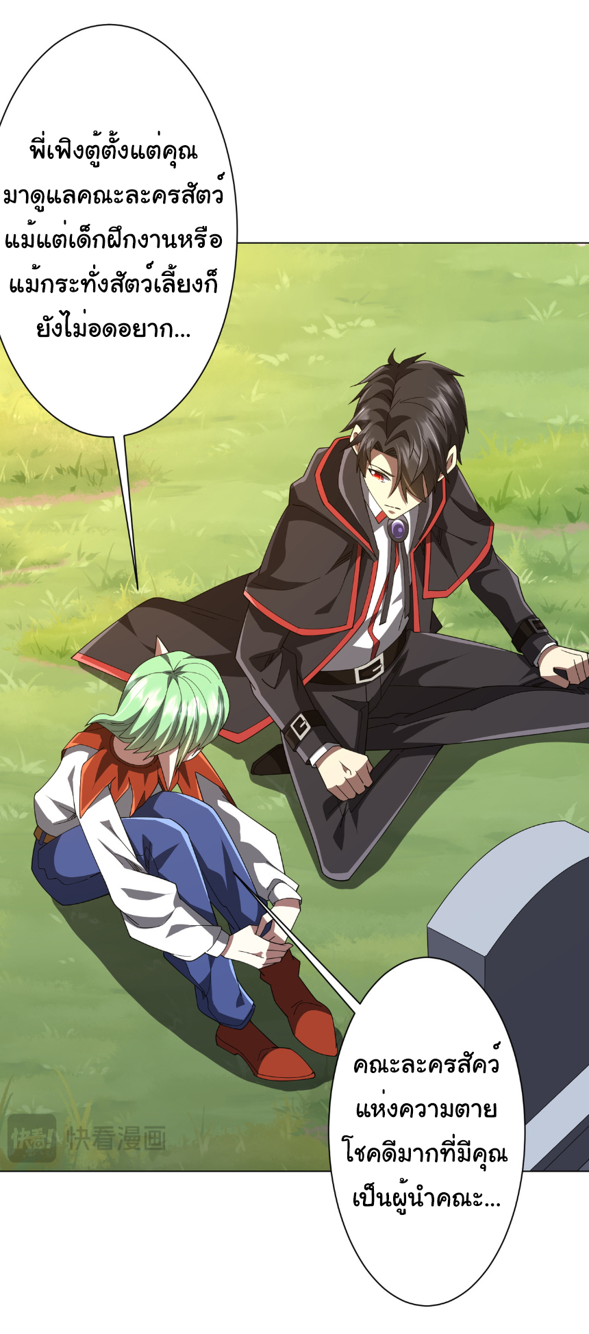 Start with trillions of coins ตอนที่ 146 หน้า 15